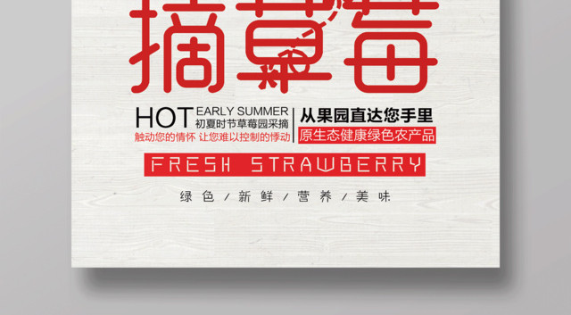 天然美味摘草莓水果宣传海报