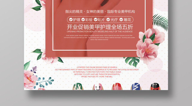 美容美丽生活从指尖开始美甲海报