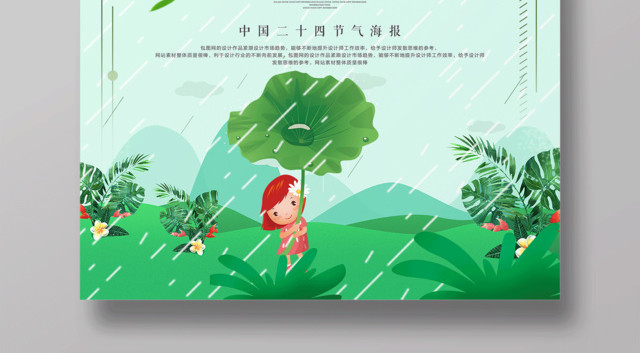 简约传统节日雨水二十四节气海报