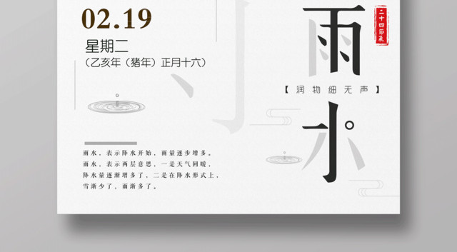 二十四节气节日雨水海报设计