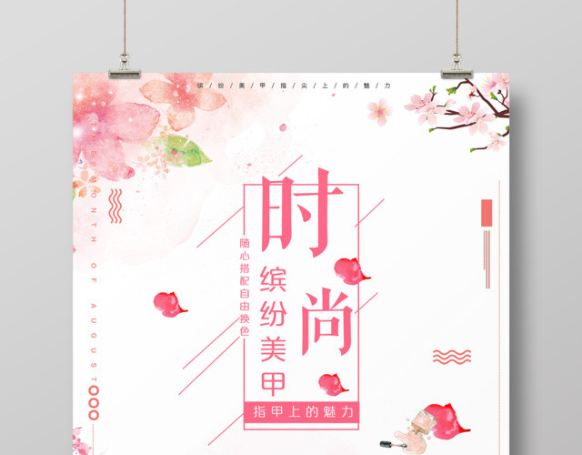 美容养生美甲时尚缤纷指甲上的魅力美甲