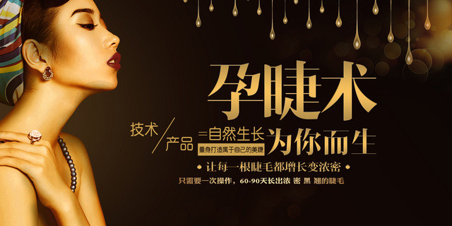 养生美甲孕睫术自然生长为你而生美甲美睫海报