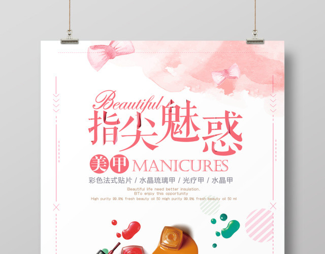 美容美发养生美甲让你的美丽在指尖绽放指尖诱惑美甲