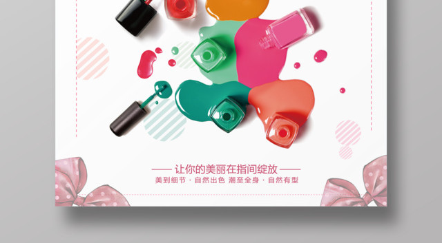 美容美发养生美甲让你的美丽在指尖绽放指尖诱惑美甲