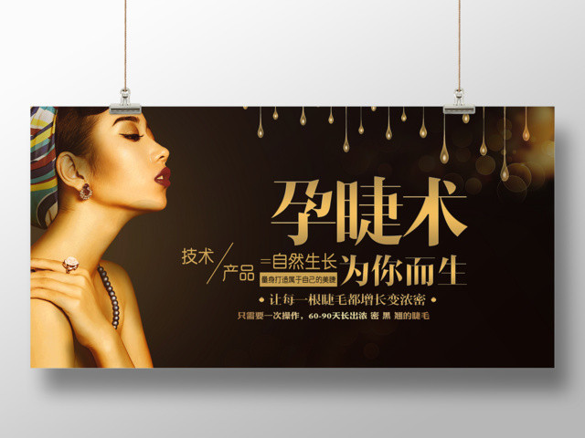 养生美甲孕睫术自然生长为你而生美甲美睫海报