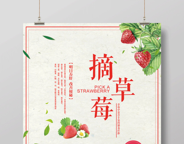 一起摘草莓水果促销宣传海报设计