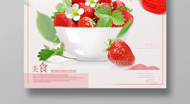 草莓采摘季水果宣传促销海报