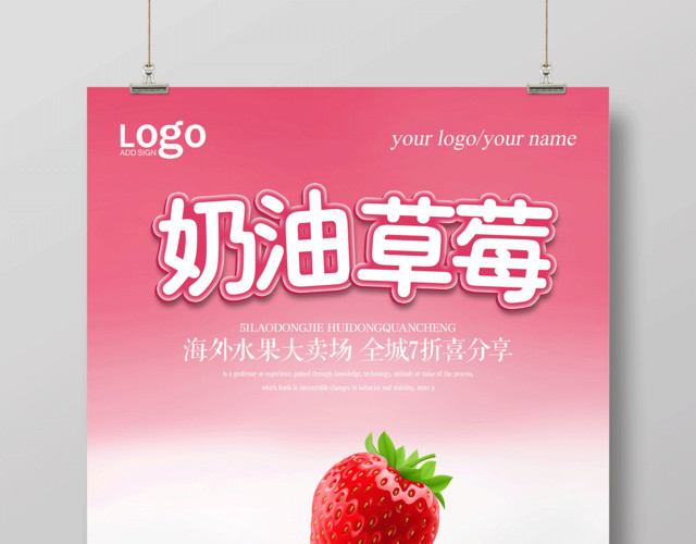 奶油草莓水果宣传促销海报
