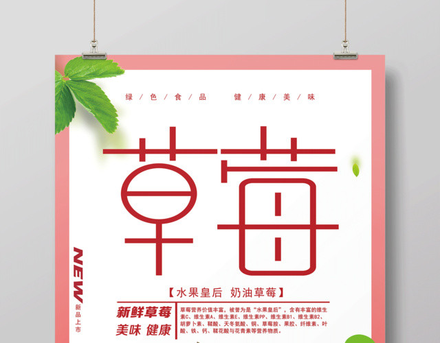 水果皇后奶油草莓水果海报促销