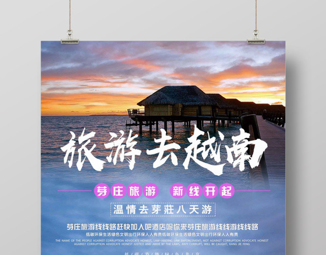 旅游去越南春节旅行活动宣传海报