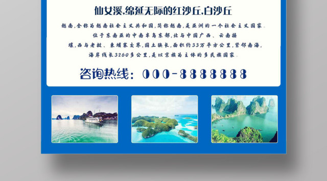 春节欢乐半自助游越南旅行宣传海报