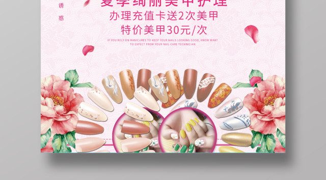 粉色魅惑美容美发养生美甲指尖魅惑宣传海报