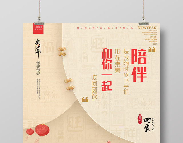 回家过年陪伴父母和你一起吃团圆饭新年手绘简约海报