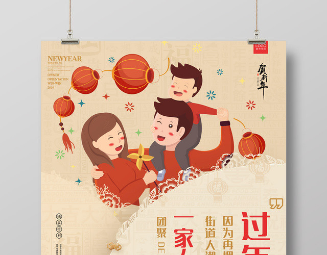 过年回家一家人团聚贺新年春节春运海报