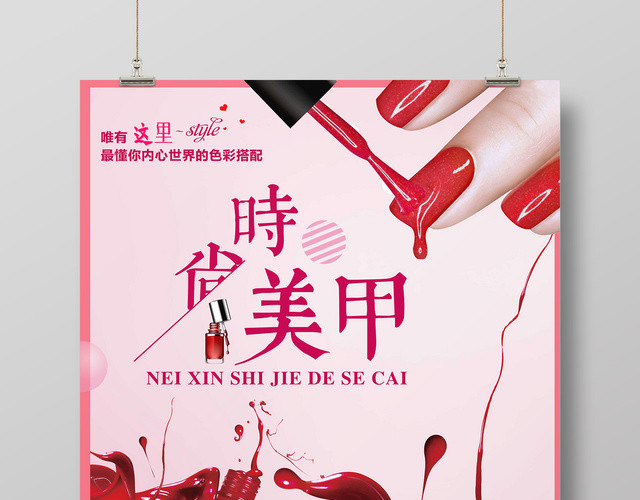 美容美发养生美甲美睫海报时尚美甲色彩搭配时尚从指尖开始