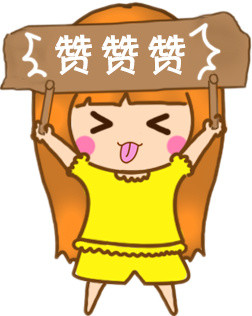 赞