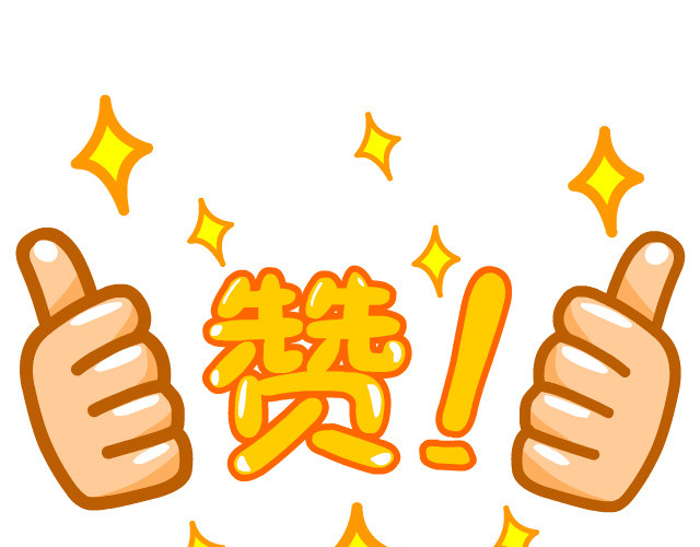 赞