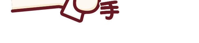 剁手