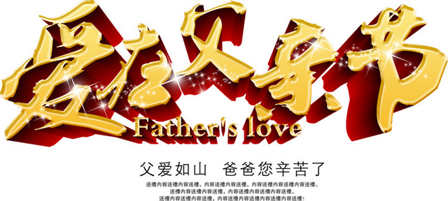爱在父亲节父爱如山爸爸您幸苦了