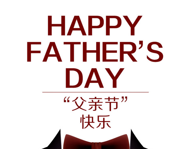 父亲节快乐蝴蝶结西装