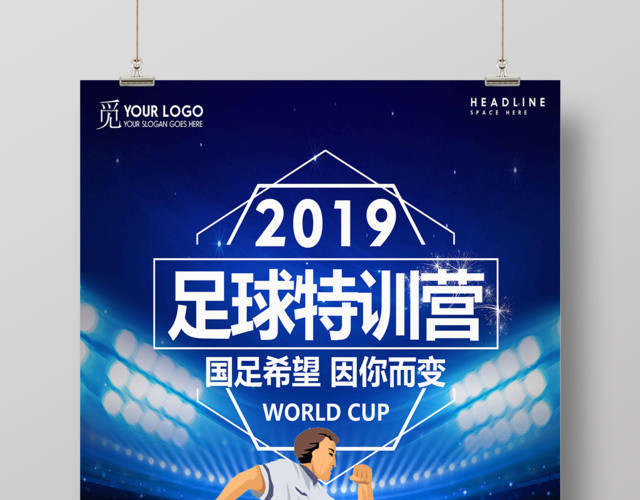 足球特训营国足比赛训练宣传海报