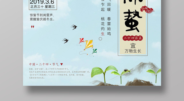 节日二十四节气惊蛰海报春雷响万物生中国传统节气