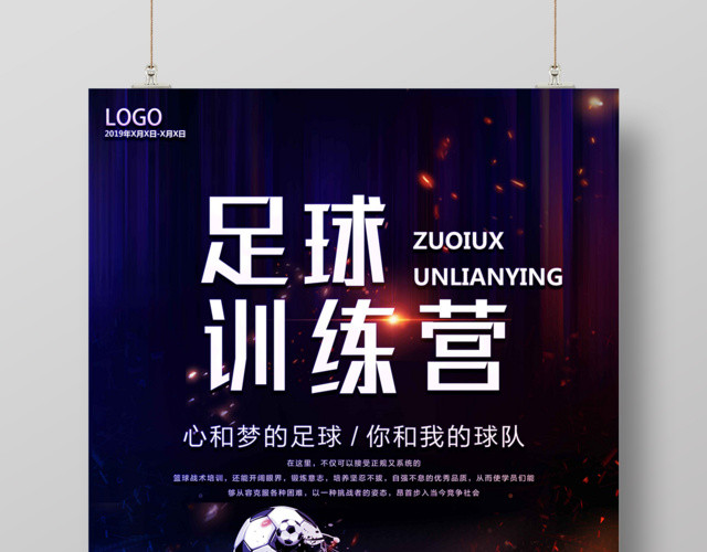 足球训练营球队招生宣传海报