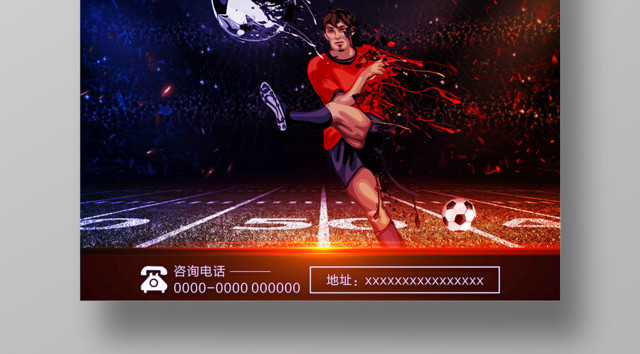 足球训练营球队招生宣传海报