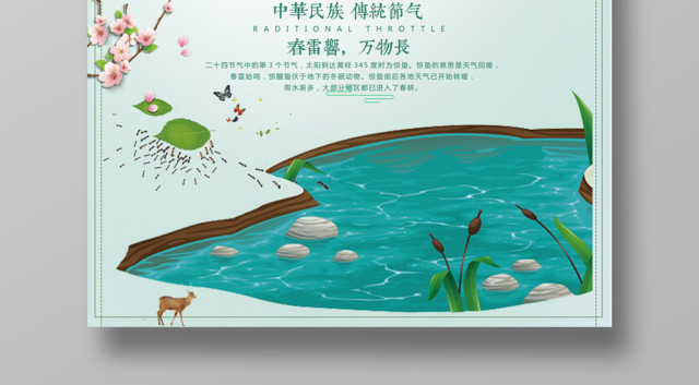 惊蛰二十四节气中国节气传统节气惊蛰海报