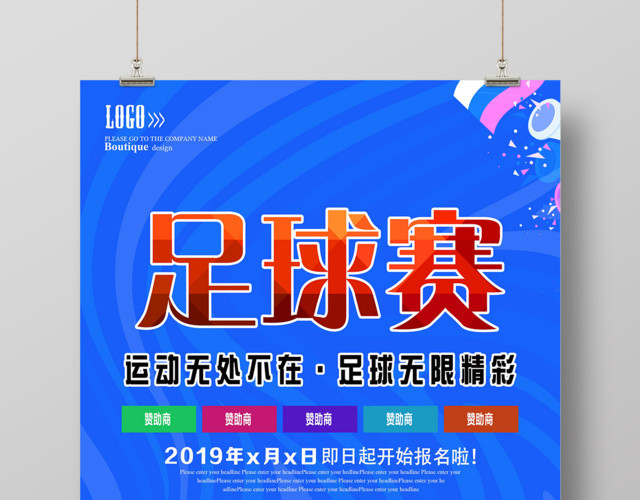 足球运动赛报名活动宣传海报