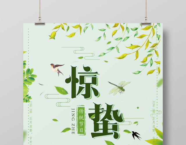 惊蛰二十四节气天气回暖春雷始鸣二十四节气惊蛰海报