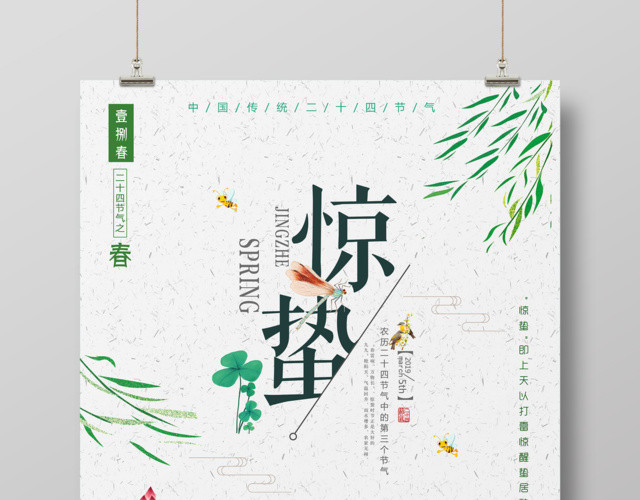 惊蛰农历二十四节气中第三个节气惊蛰海报