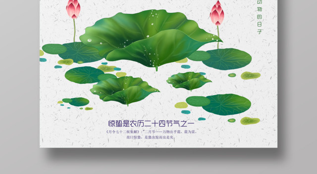 惊蛰农历二十四节气中第三个节气惊蛰海报
