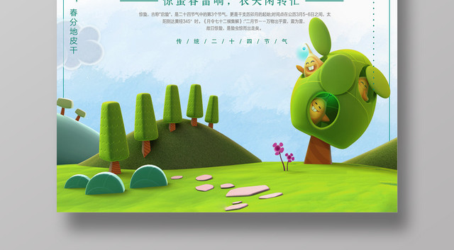 二十四节气惊蛰传统文化传统节日海报