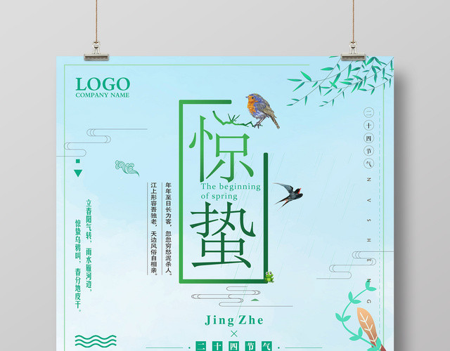 二十四节气惊蛰春天的开始节日海报