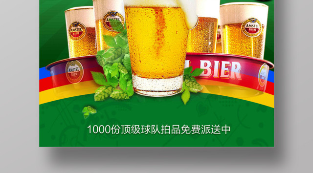 足球啤酒嗨到爽活动宣传促销海报