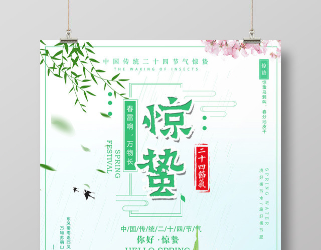 二十四节气惊蛰你好惊蛰节日海报