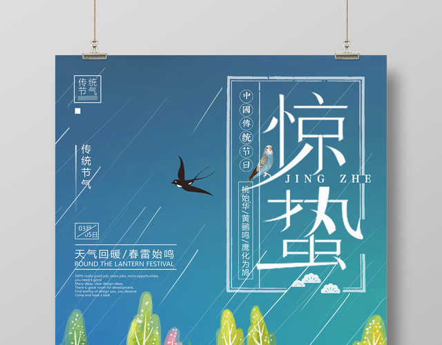 二十四节气惊蛰中国传统节日节气海报