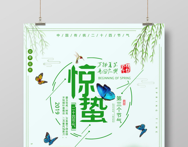 惊蛰二十四节气万物复苏春回大地传统节气惊蛰海报