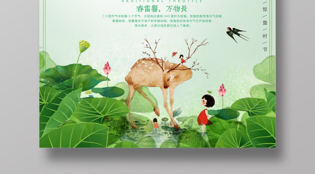 惊蛰二十四节气传统节气惊蛰海报