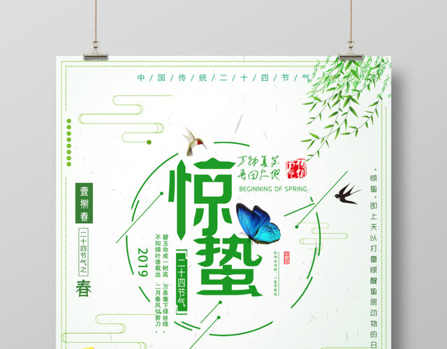 惊蛰中国传统节气二十四节气之惊蛰海报