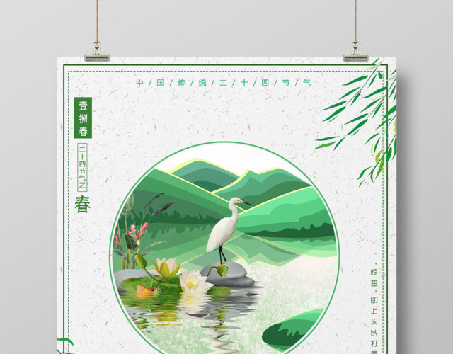 惊蛰中国传统二十四节气之惊蛰海报