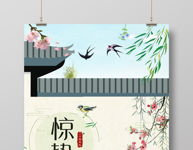 二十四节气惊蛰节气养生节日海报