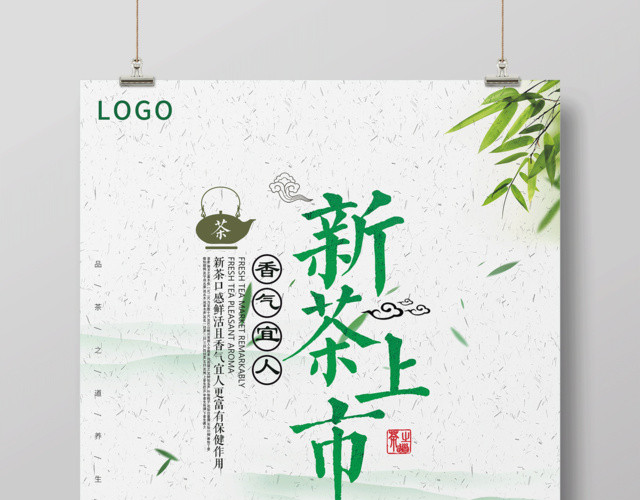 茶叶春茶宣传促销新茶上市香气怡人促销海报