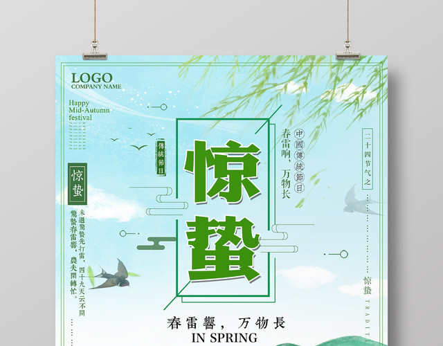二十四节气惊蛰春雷响万物生节日海报