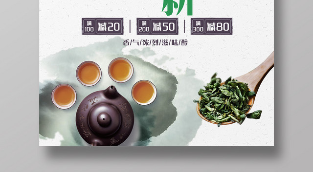 茶叶春季春茶上新新品醇香宣传促销广告海报