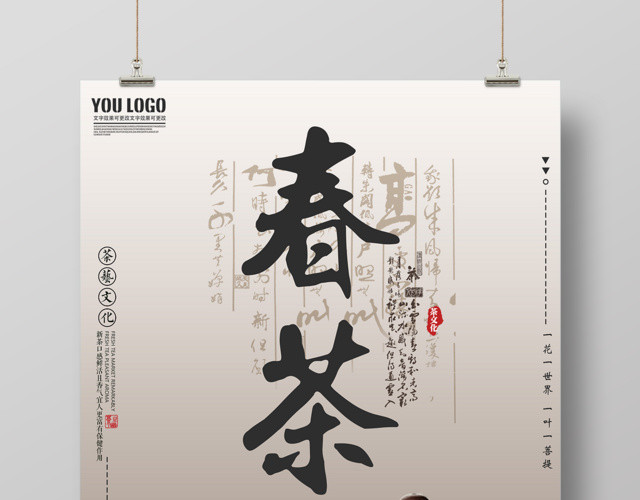 茶叶春茶茶艺文化促销宣传海报