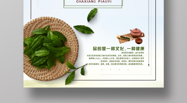茶叶茶香飘逸春茶促销活动宣传海报