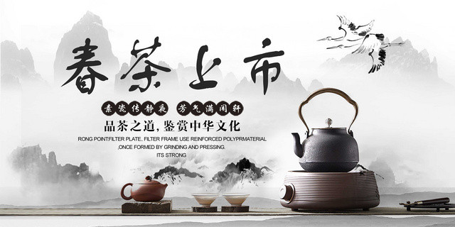 春茶上市中华文化茶叶促销宣传展板