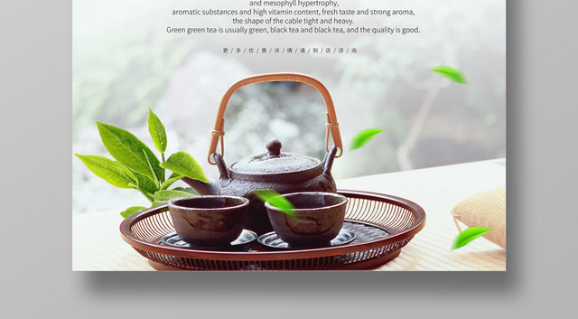 春茶宣传促销茶叶一壶茶一片天地春茶热卖让利促销
